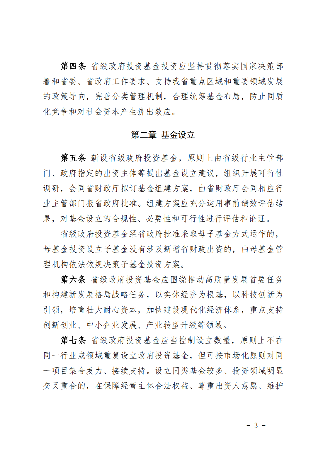 福建省省级政府投资基金管理办法