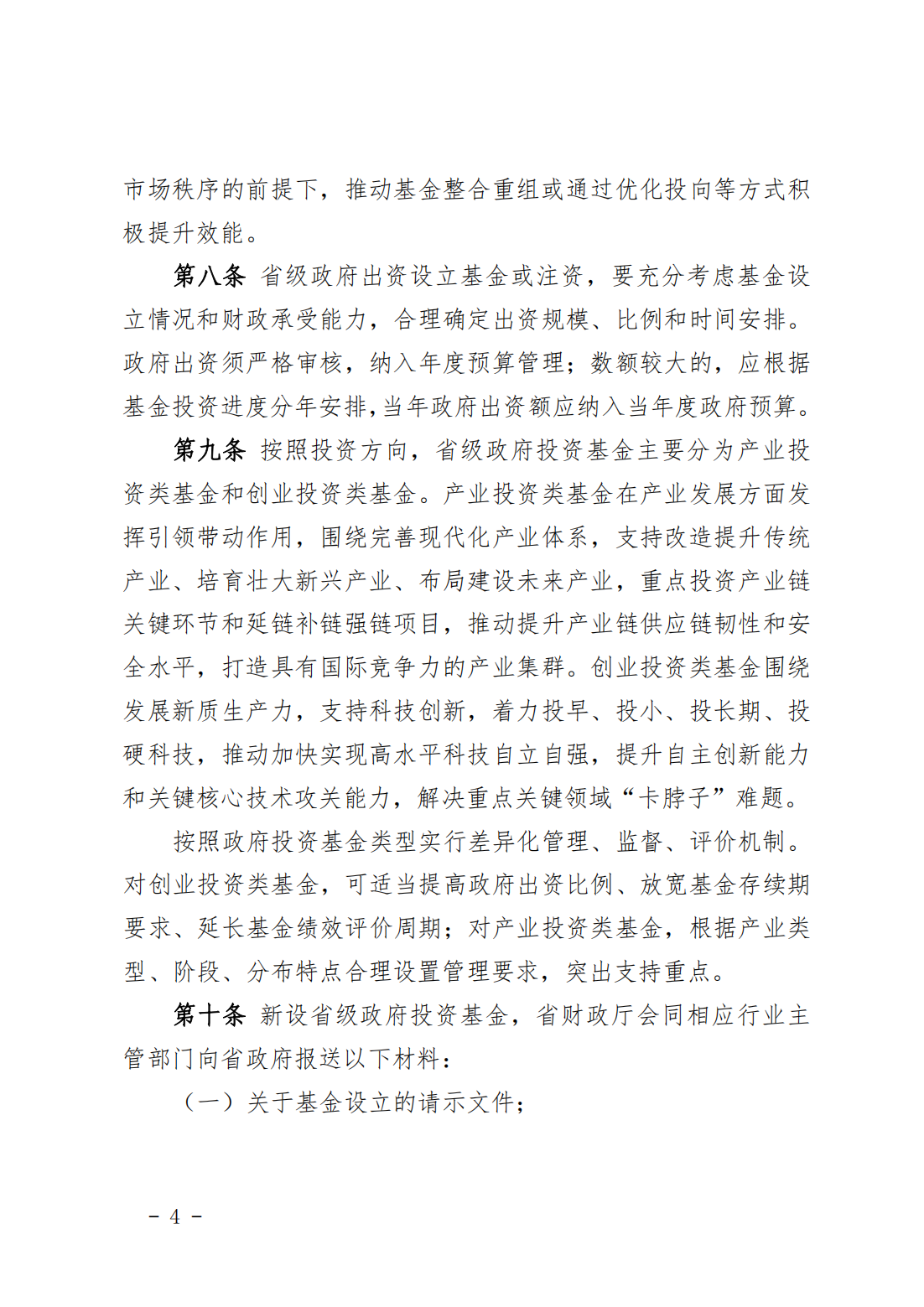 福建省省级政府投资基金管理办法