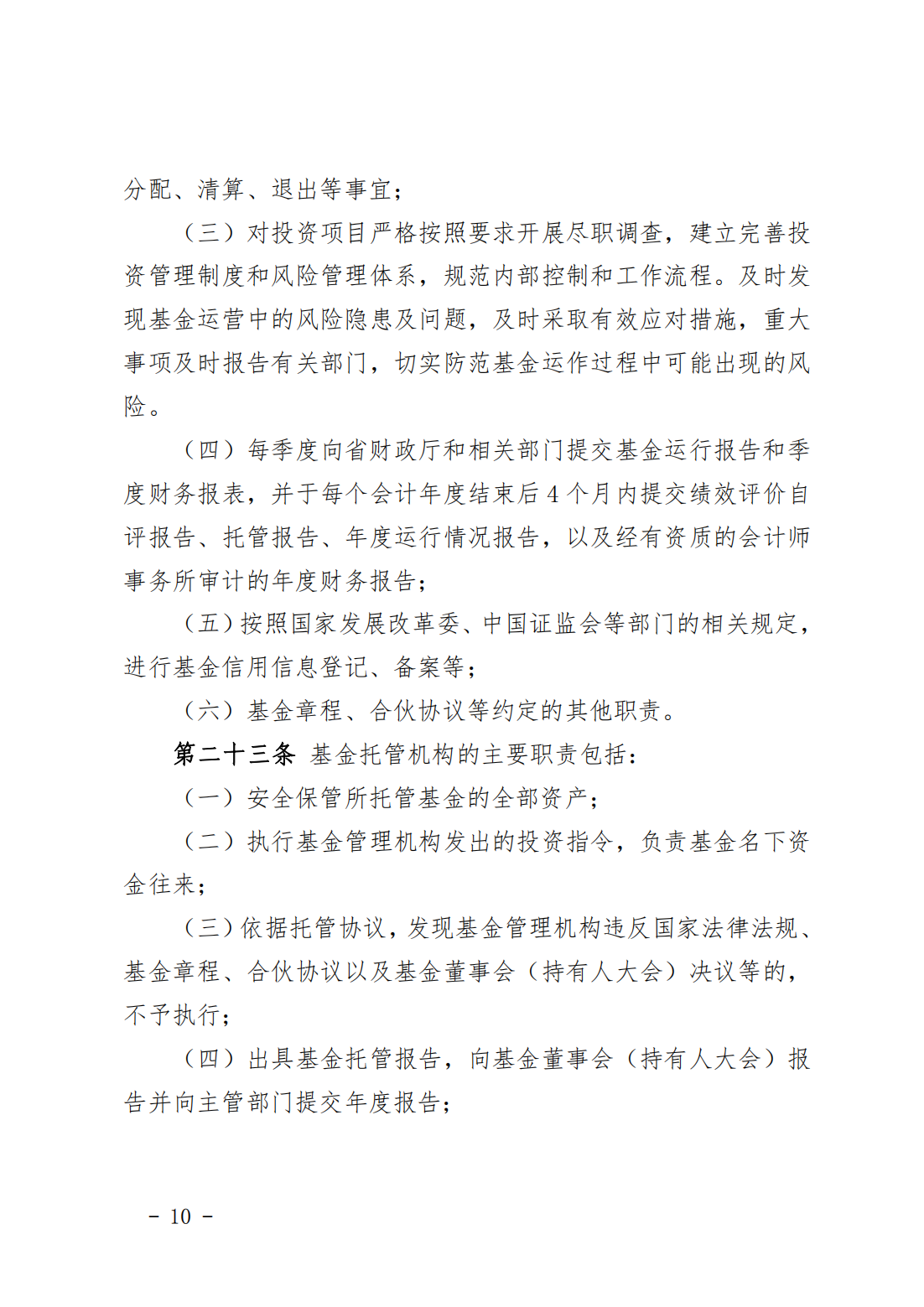 福建省省级政府投资基金管理办法