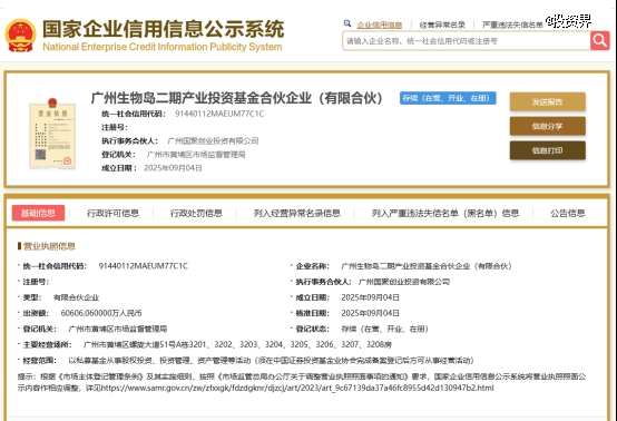 广州生物岛二期产业投资基金落地